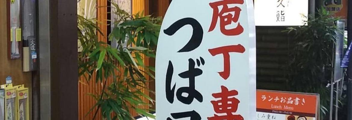 浅草必买 厨房用品的天国合羽桥的有名菜刀店 锷屋 つば屋 详细的推荐刀款 必买不出错 海带客